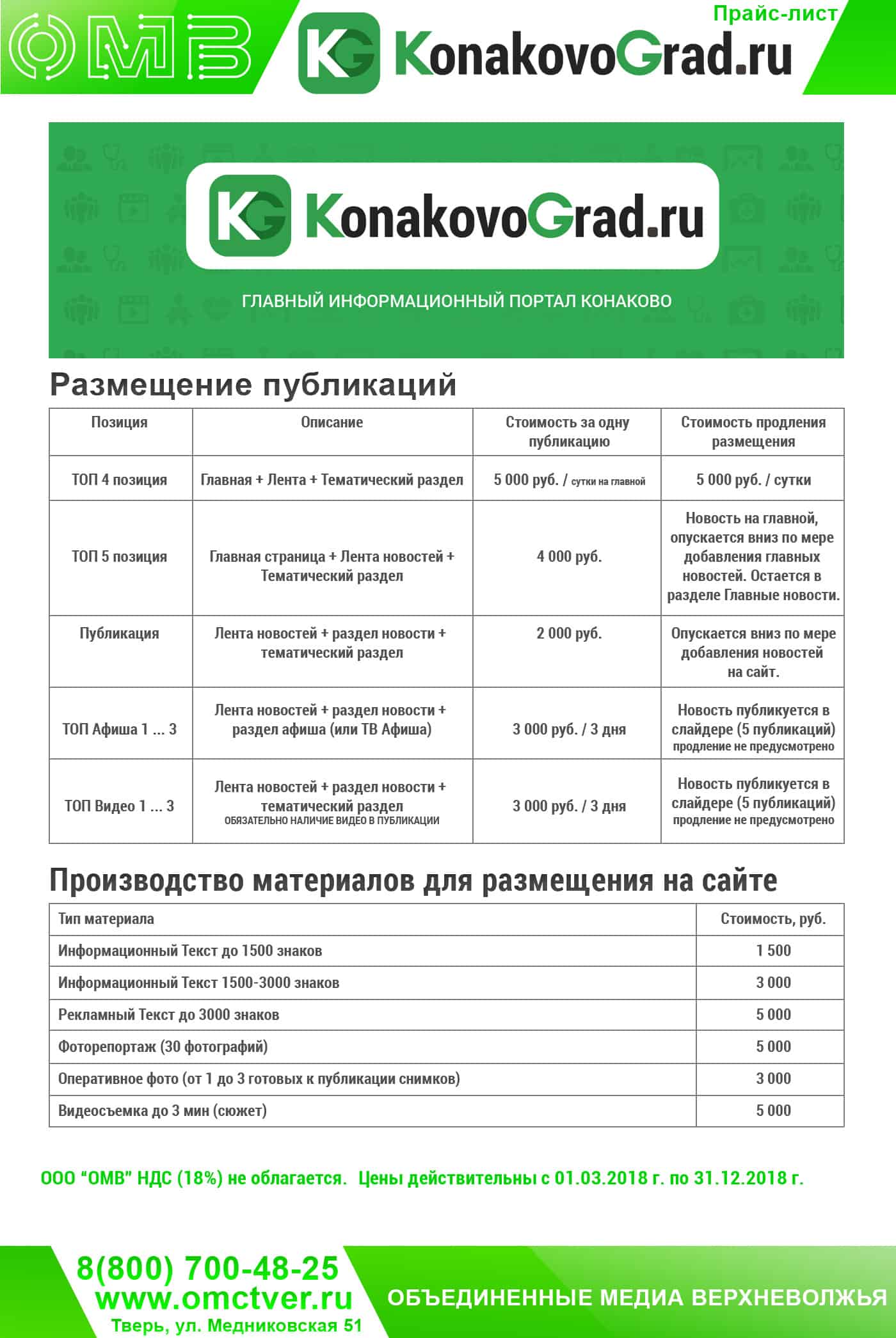 КонаковоГрад | Объединенные медиасистемы ОМС